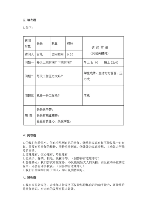 部编版四年级上册道德与法治期中测试卷附答案（满分必刷）.docx