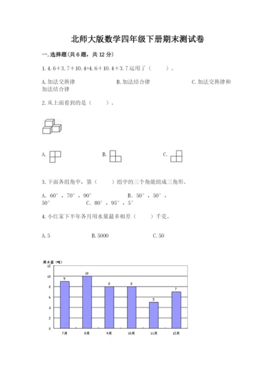 北师大版数学四年级下册期末测试卷（精品）.docx