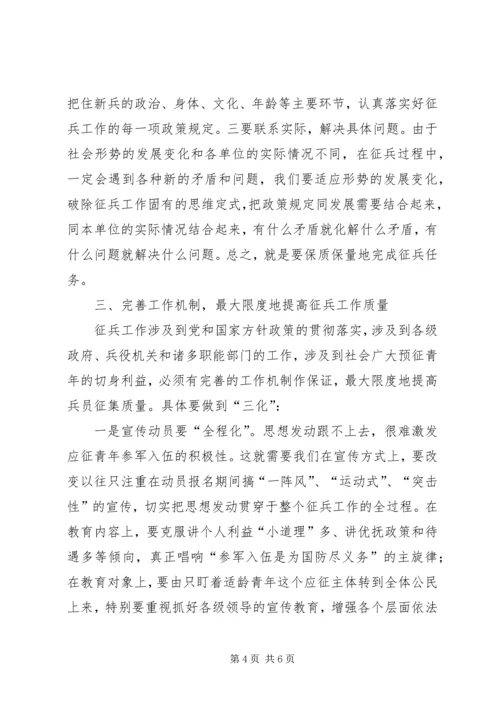 县征兵小组工作会议上的讲话.docx