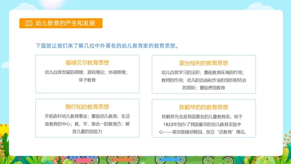 蓝色卡通插画儿童彩虹幼儿园幼儿教育动态PPT