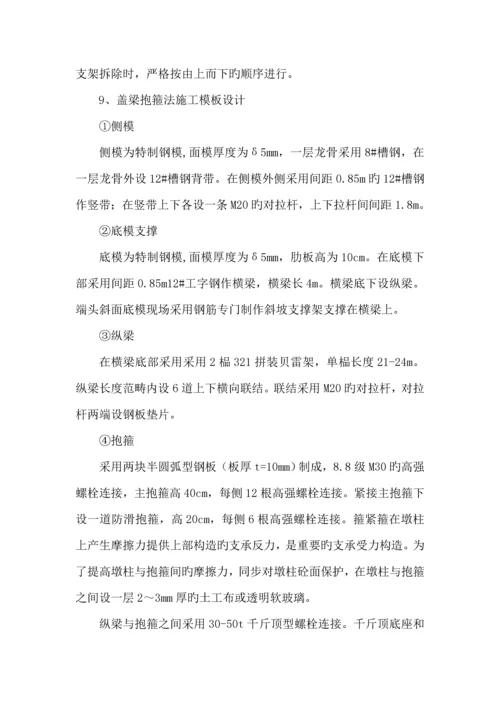 盖梁综合施工安全专项专题方案.docx