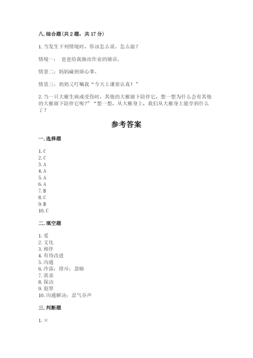 部编版三年级下册道德与法治期末测试卷附答案.docx