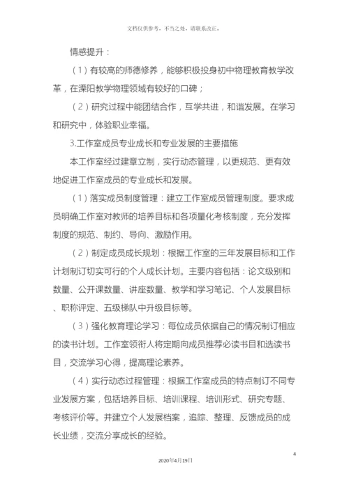 名师工作室实施方案.docx