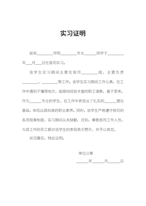 公司校外实习证明word模板