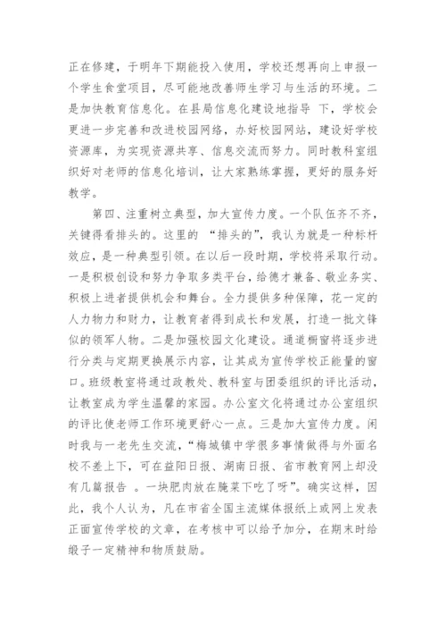 副校长开学教师会讲话稿.docx