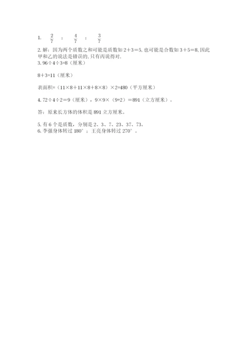 人教版数学五年级下册期末测试卷精品【预热题】.docx