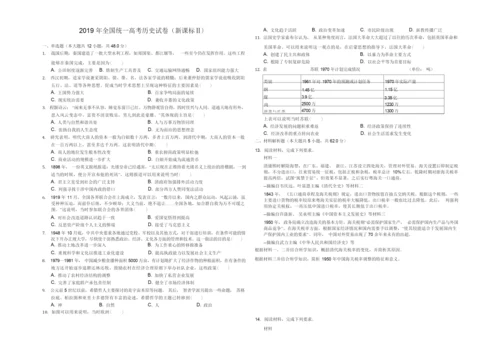 2019年全国统一高考历史试卷(新课标Ⅱ)(解析版)005503.docx