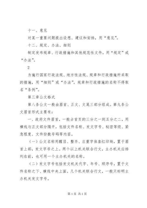 国家行政机关公文处理办法实施细则.docx