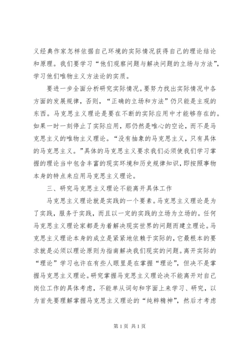 马克思主义基本理论学习心得体会 (3).docx