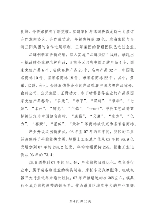 区长在工业创新分析会讲话.docx