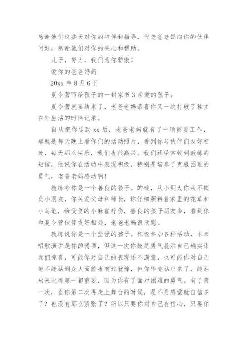 夏令营写给孩子的一封家书.docx