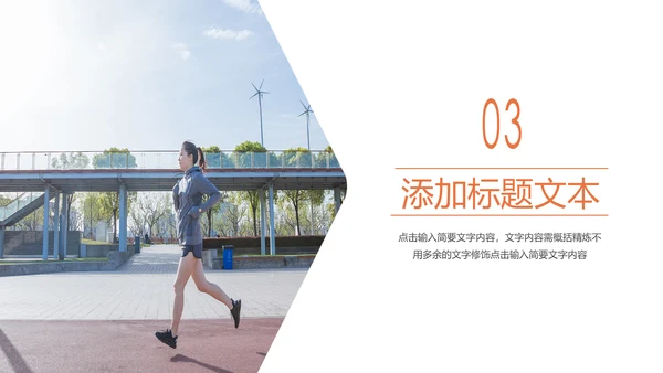 户外跑步运动健身运动健康运动生活ppt模板