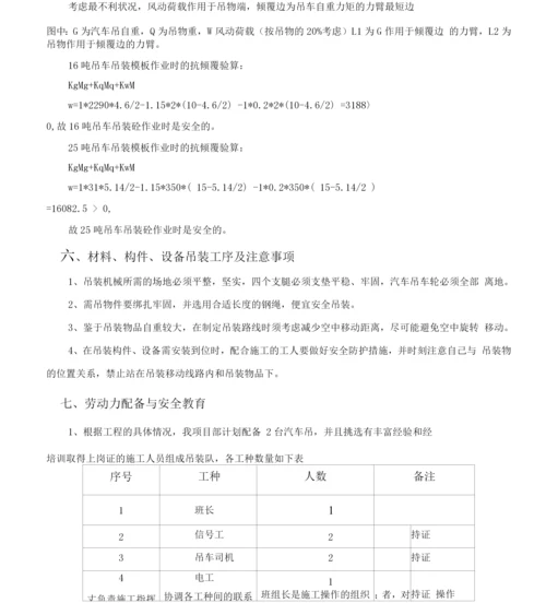 汽车吊安全施工方案.docx