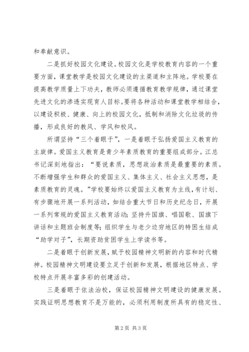 关于校园精神文明建设的几点思考.docx