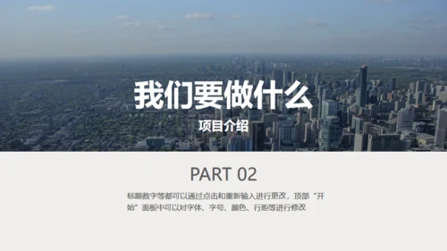 都市摩天大楼商业创业计划通用PPT模板