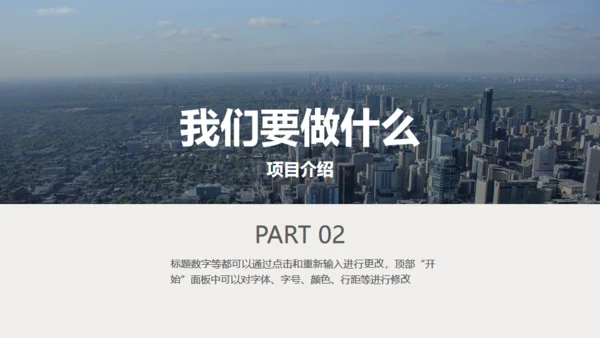 都市摩天大楼商业创业计划通用PPT模板