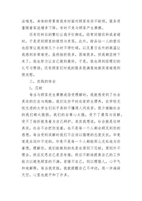 麦当劳实习心得.docx