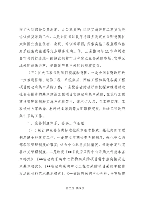 政府采购中心工作计划方案.docx