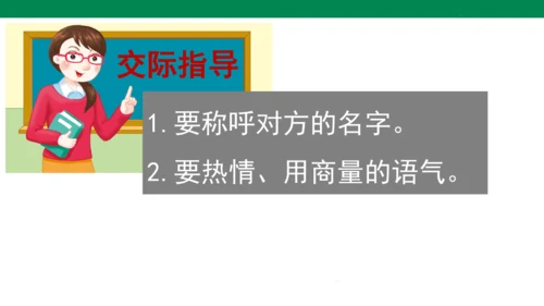 第七单元口语交际　一起做游戏