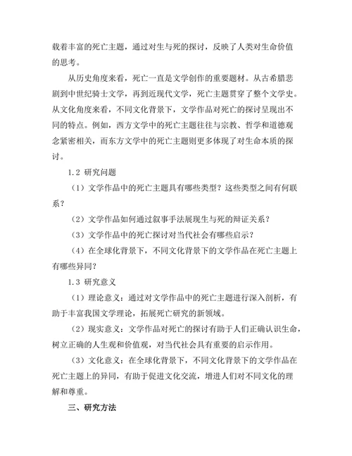叙事中的生与死：文学对死亡的探讨