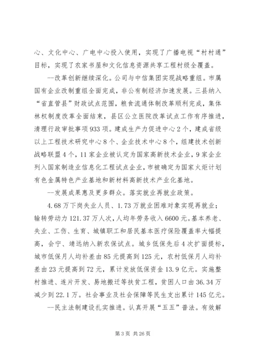 市党委全年工作报告.docx