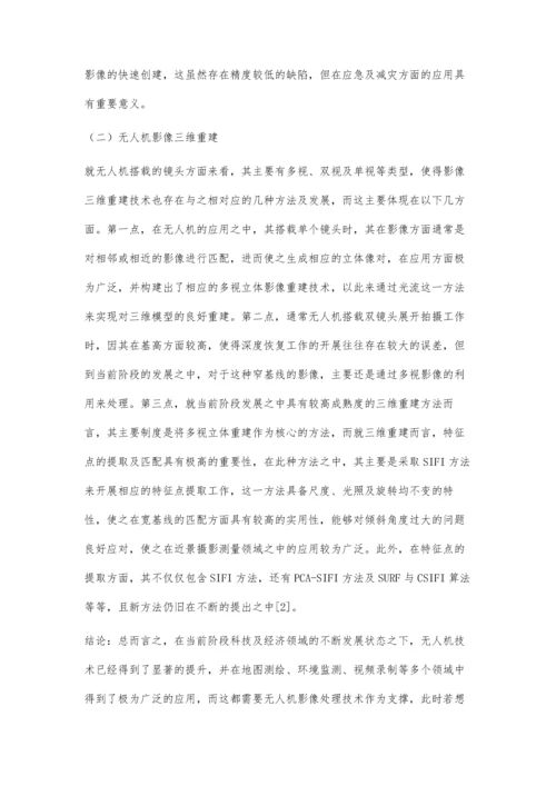 无人机影像处理技术及方法的相关分析.docx