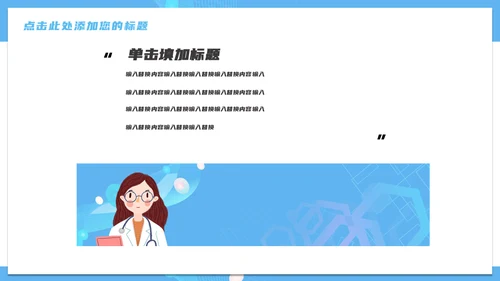 医疗网络营销策划通用PPT模板