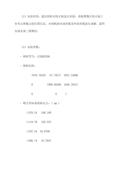 遥感几何成像实验报告