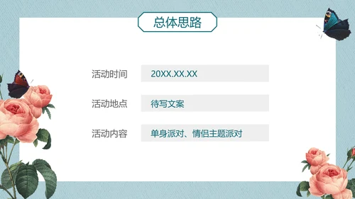 简约风情人节营销活动