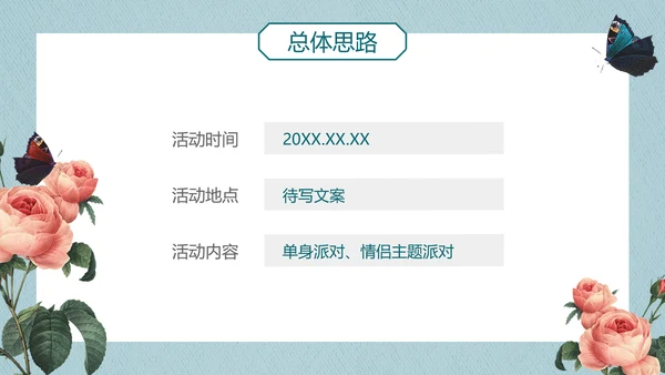简约风情人节营销活动