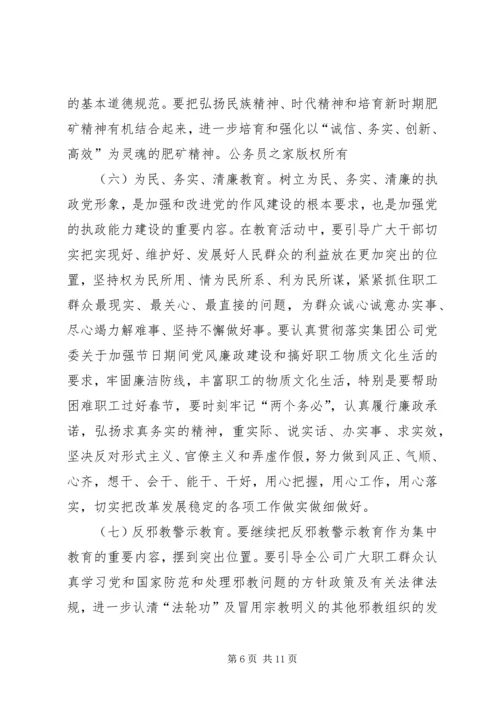 集中开展党的十六届四中全会精神教育活动的意见.docx