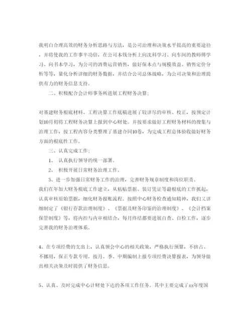 精编财务工作自我鉴定优秀参考范文参考模板.docx