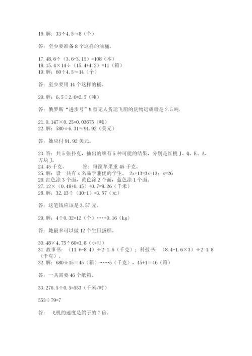 小学五年级数学应用题大全精品（精选题）.docx