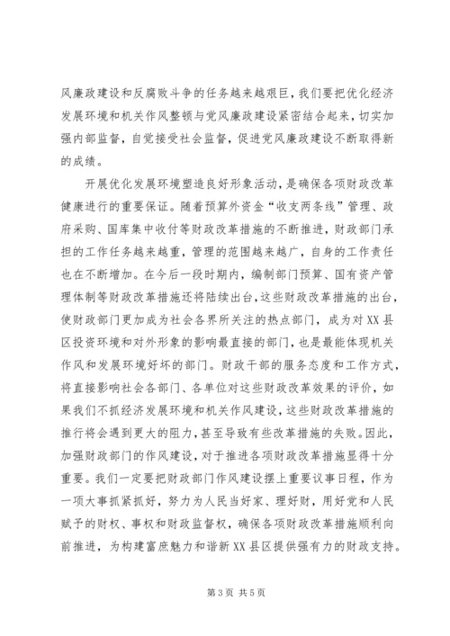 学习“优化发展环境、塑造良好形象”的心得体会 (3).docx