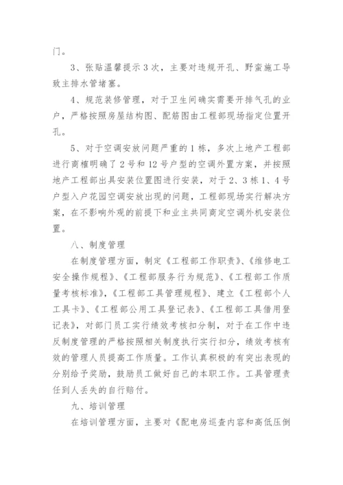 工程主管述职报告.docx