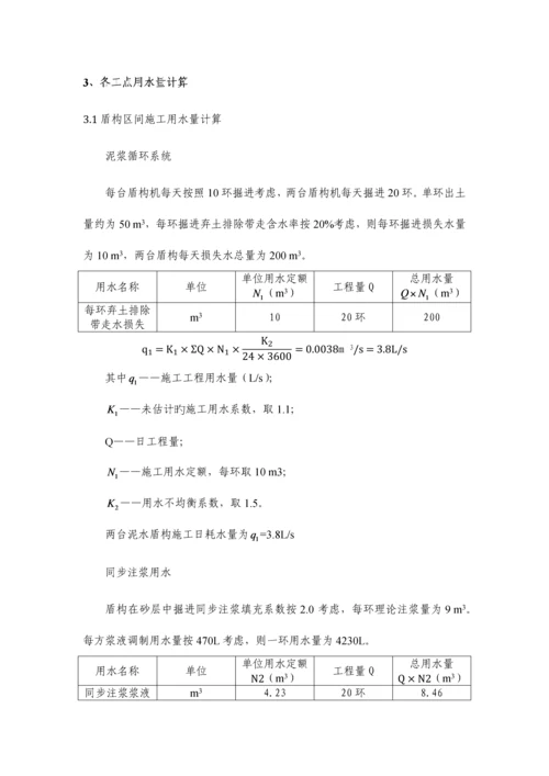 地铁施工临水方案.docx