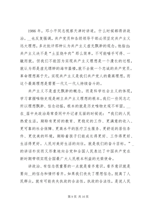 讲政治有信念心得体会多篇20XX年.docx