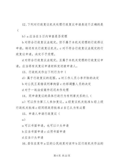 学习《中华人民共和国行政复议法》心得体会 (4).docx