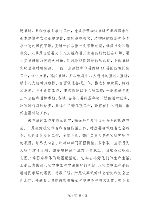在学习贯彻十八大精神会议上的讲话 (6).docx