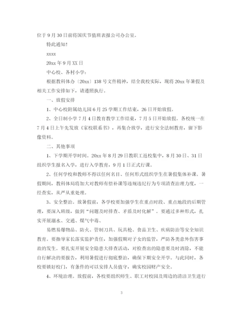 2023年通知格式及范文_通知的格式要求.docx