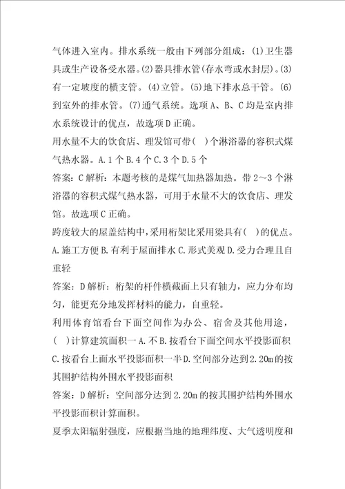 二级注册建筑师答疑精华7辑