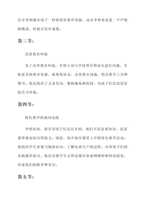 美丽乡镇教师先进事迹