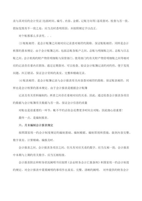 一个会计的每月工作流程.docx