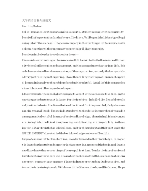 精编大学英语自我介绍参考优选范文.docx
