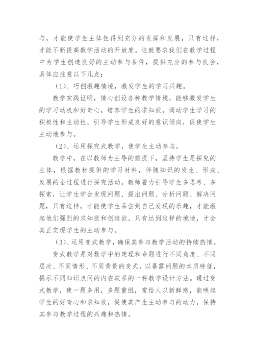 初一数学下册教学总结.docx