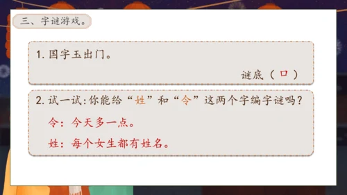 【核心素养】部编版语文一年级下册-识字4. 猜字谜 第2课时（课件）