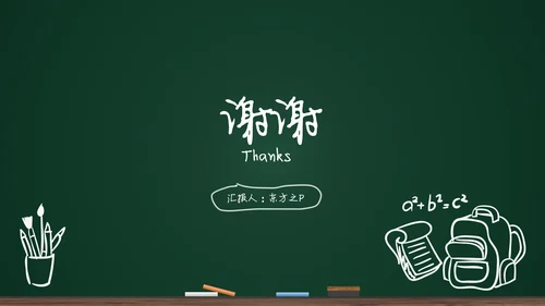 黑板背景粉笔手绘教育工作汇报通用PPT模板