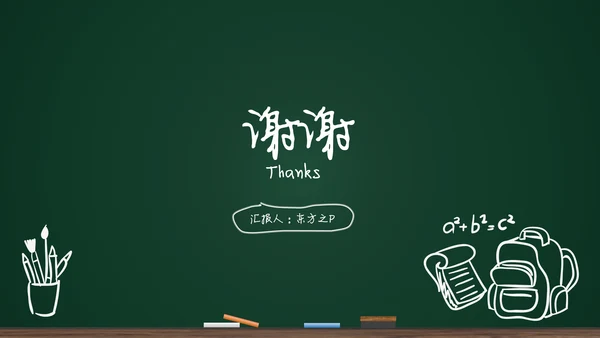 黑板背景粉笔手绘教育工作汇报通用PPT模板