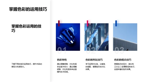 艺术设计色彩解析