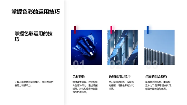 艺术设计色彩解析